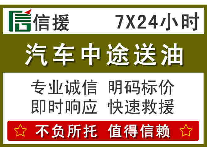 柳河汽车救援送柴油