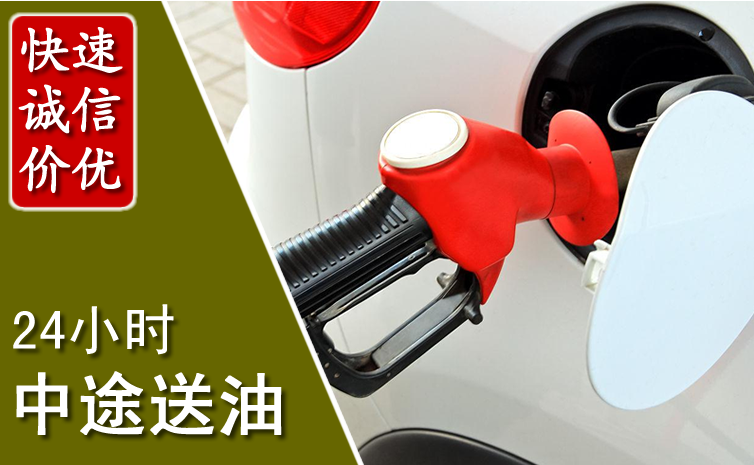 柳河中途汽车送防冻液