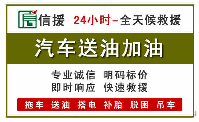 柳河汽车救援送汽油