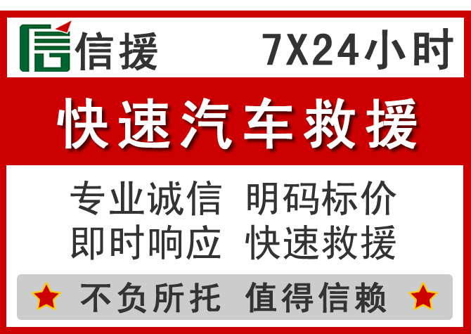  柳河信援汽车送油救援电话