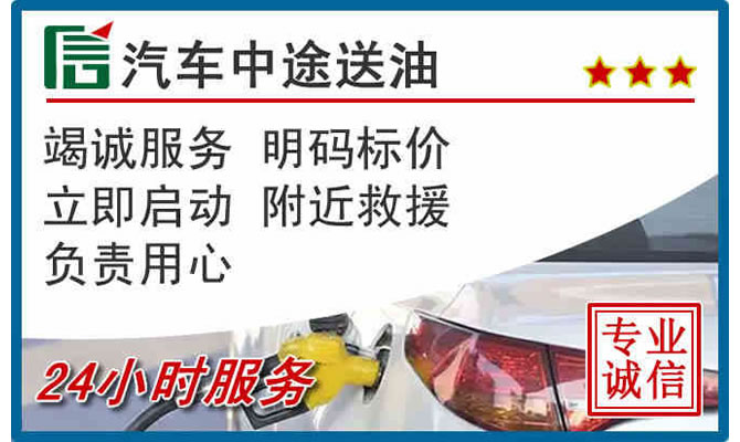 柳河高速公路汽车送汽油