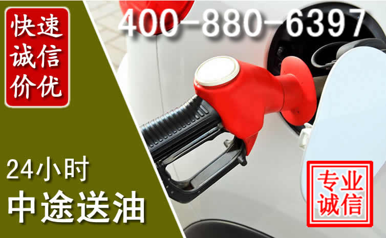 柳河汽车送油救援电话 柳河汽车送油救援电话